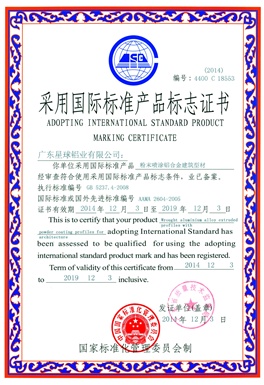 粉末噴涂采用國際標準產品標志證書